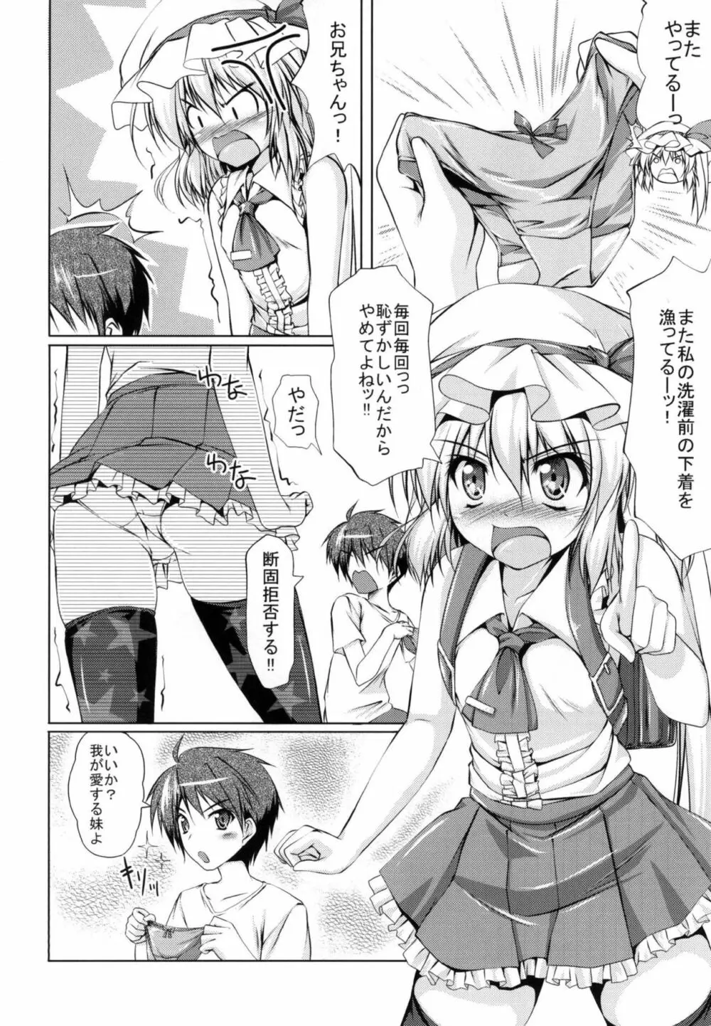 妹様は良いものだ。 Page.6