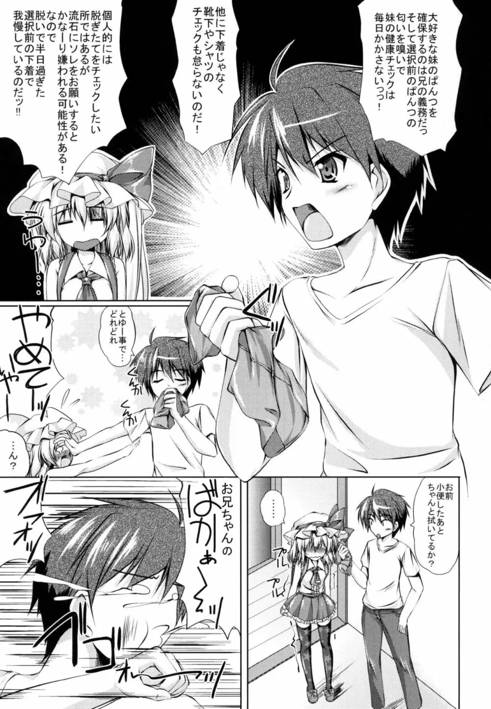 妹様は良いものだ。 Page.7