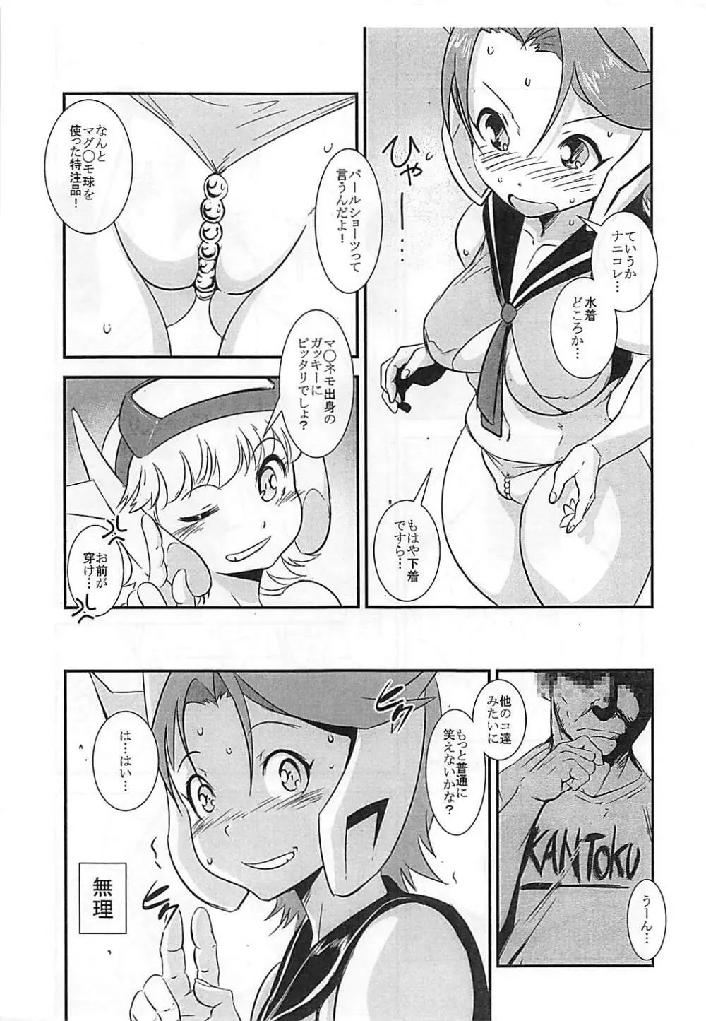 大泉ハレンチティーパーティー予告編 Page.6