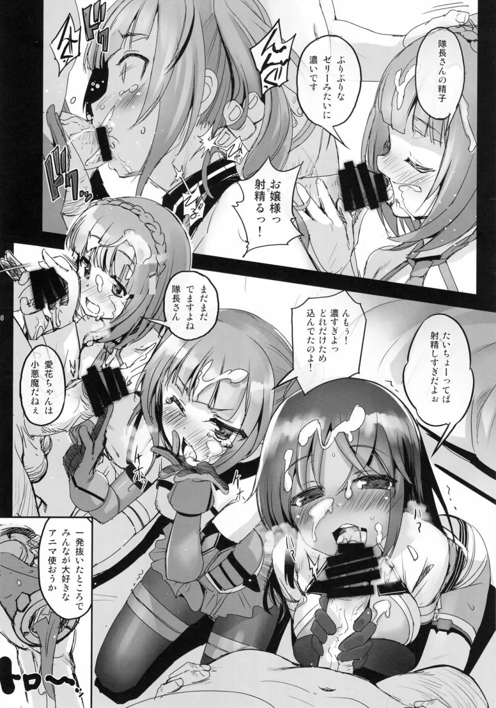 成子坂製作所艶戯録 チーム：U150cm編 Page.7