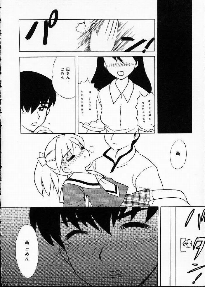 花の実の熟するとき... Page.101