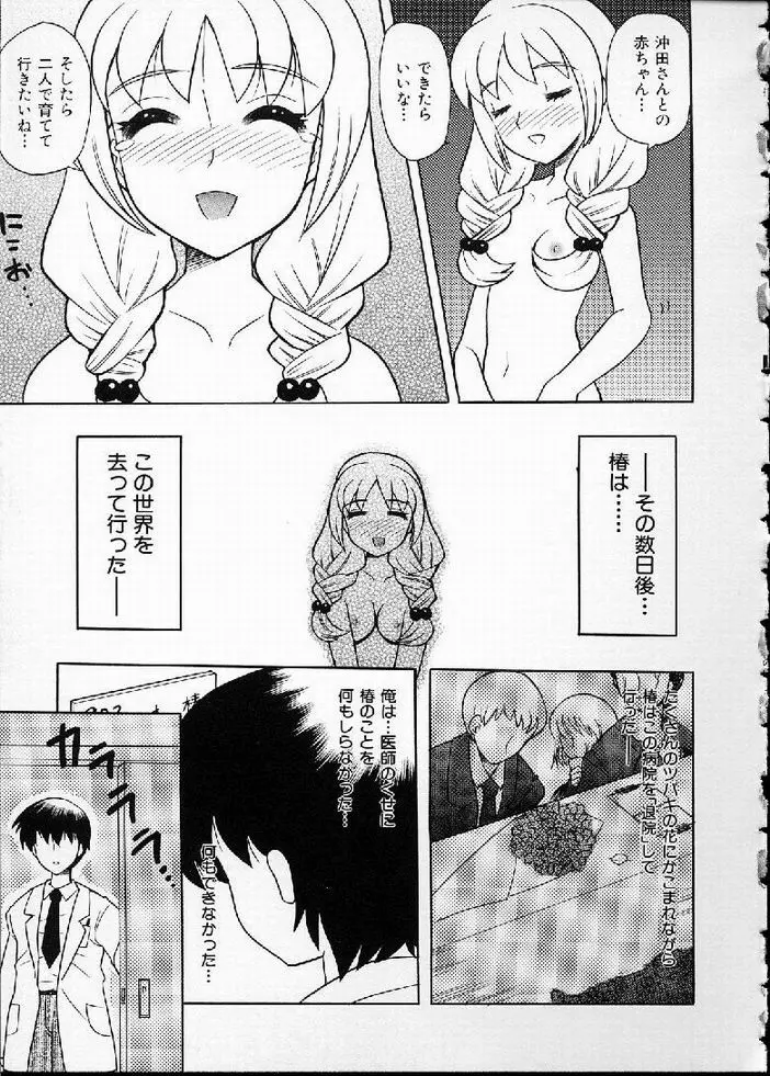 花の実の熟するとき... Page.134