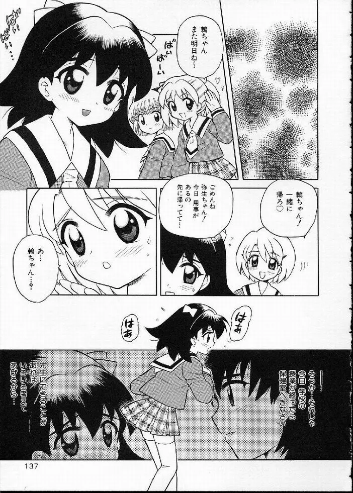 花の実の熟するとき... Page.139