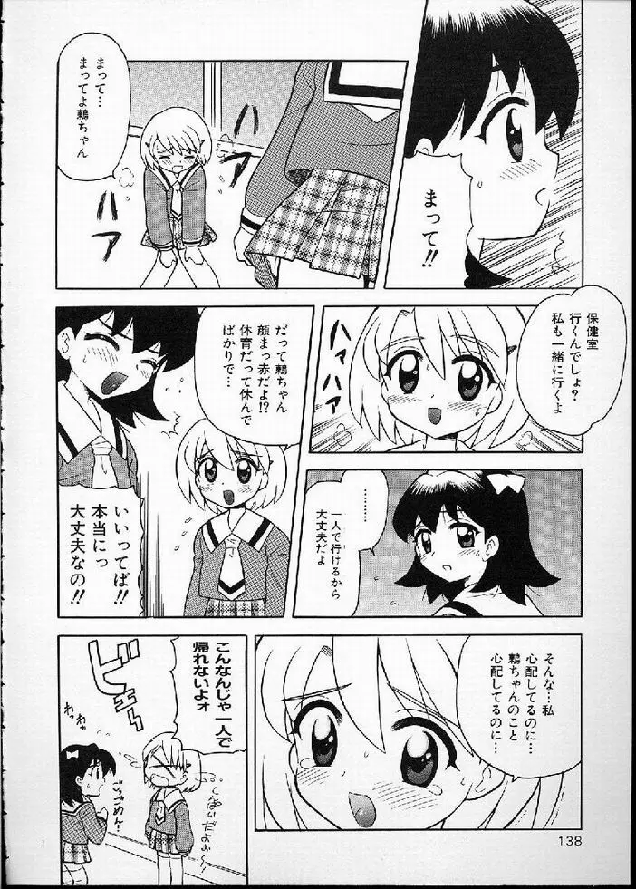 花の実の熟するとき... Page.140