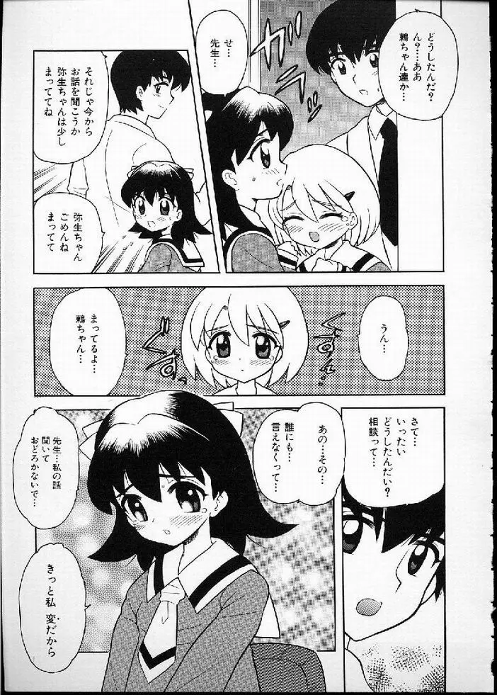 花の実の熟するとき... Page.141