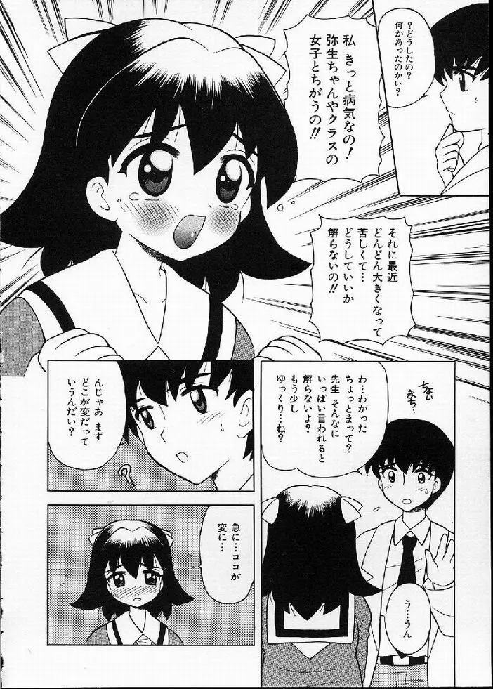 花の実の熟するとき... Page.142