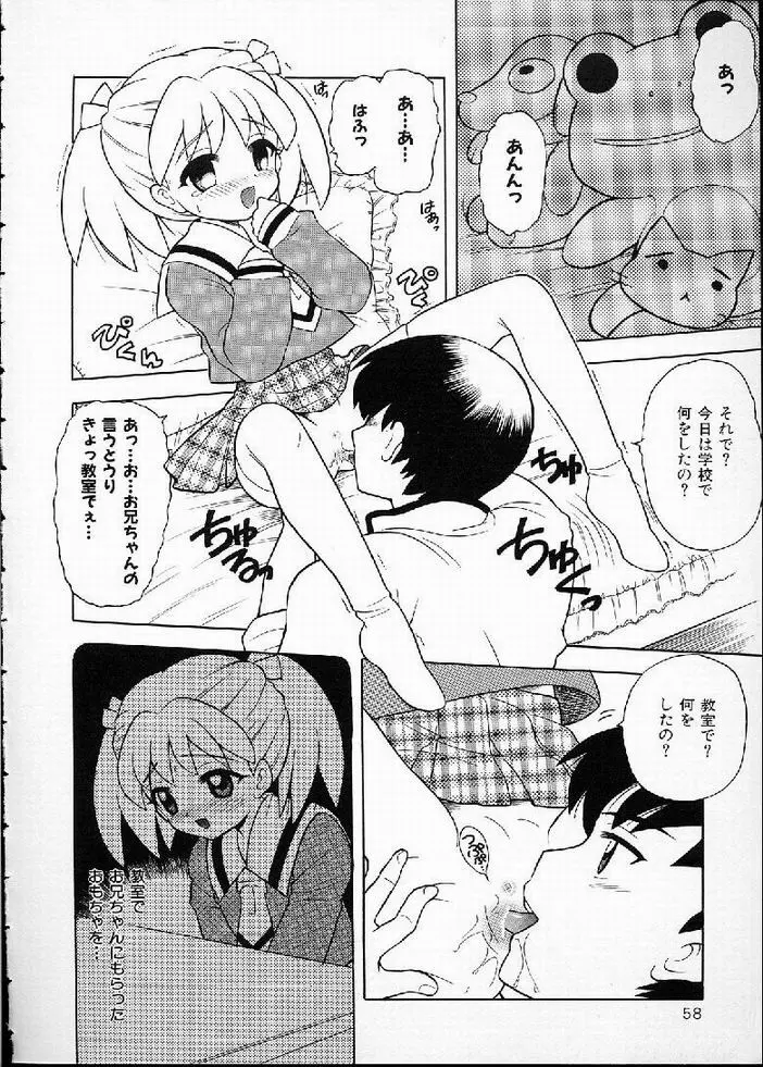 花の実の熟するとき... Page.58