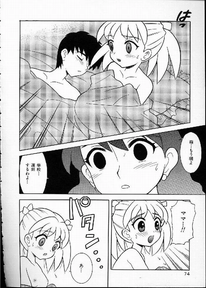 花の実の熟するとき... Page.75