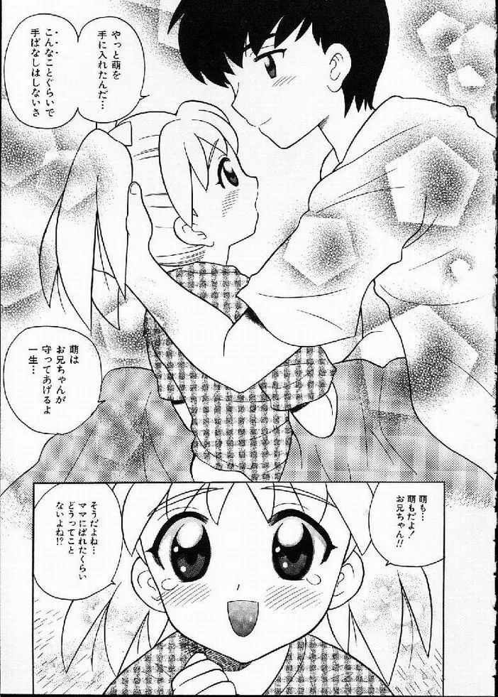 花の実の熟するとき... Page.78