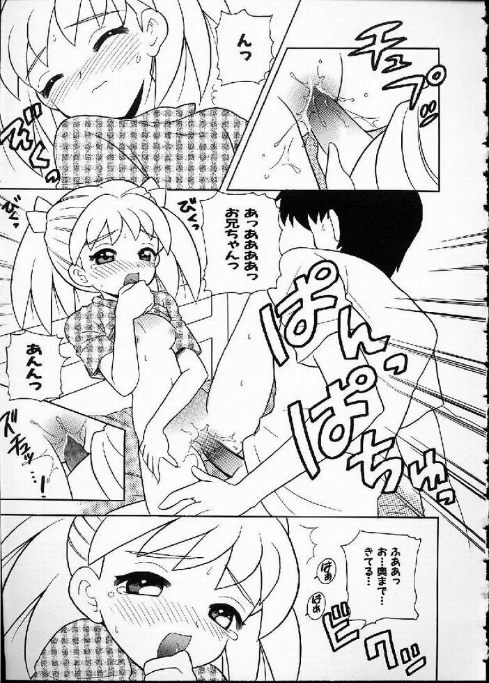 花の実の熟するとき... Page.84