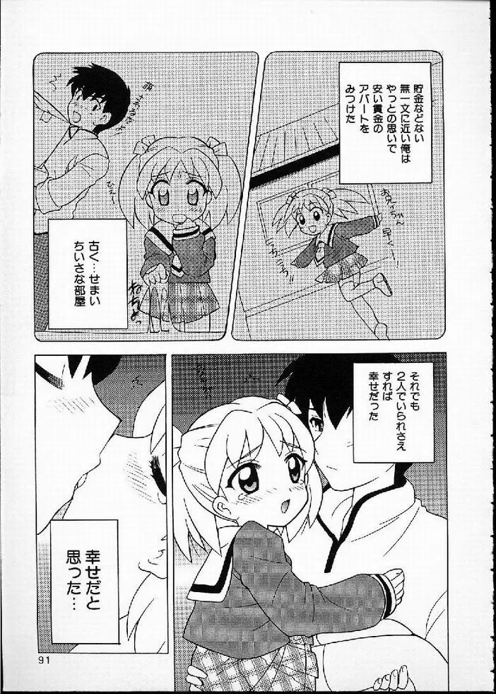 花の実の熟するとき... Page.92