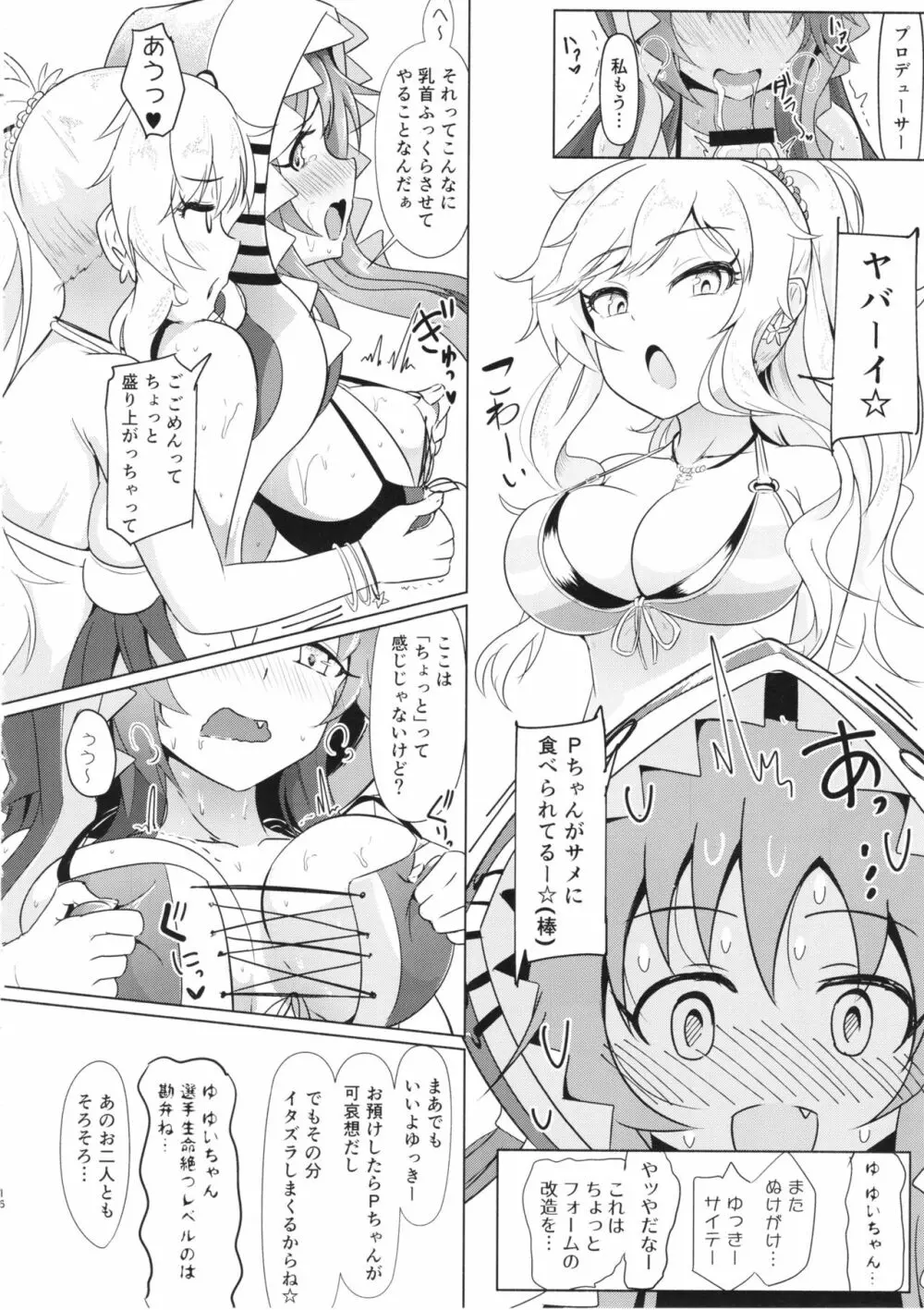 ゆいゆっきと3Pする本 Page.15