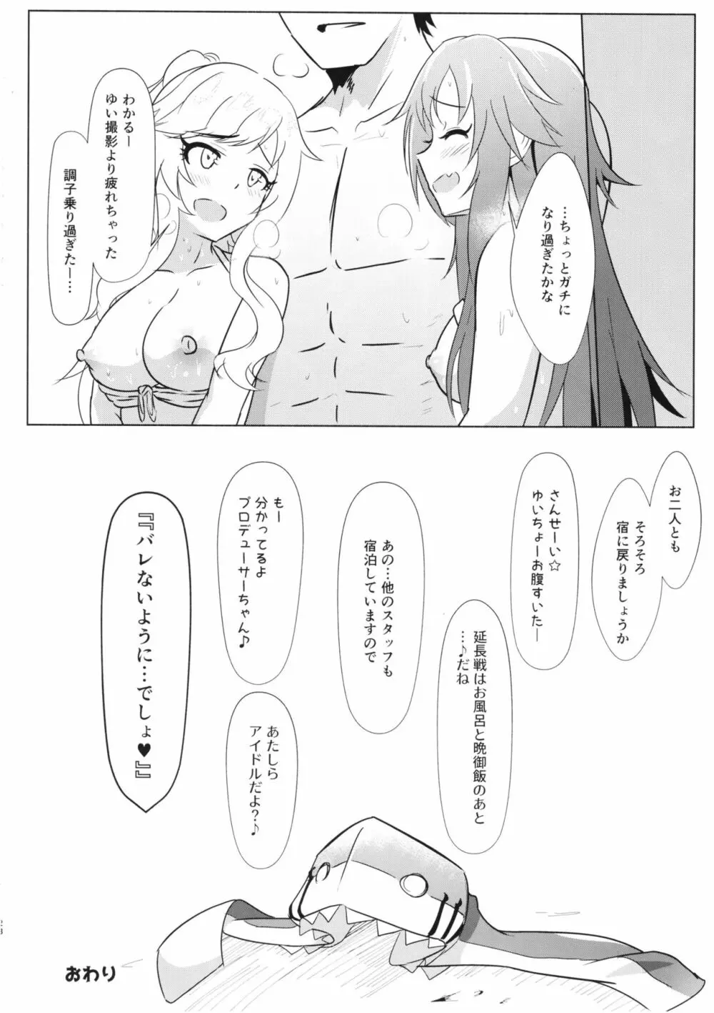 ゆいゆっきと3Pする本 Page.27