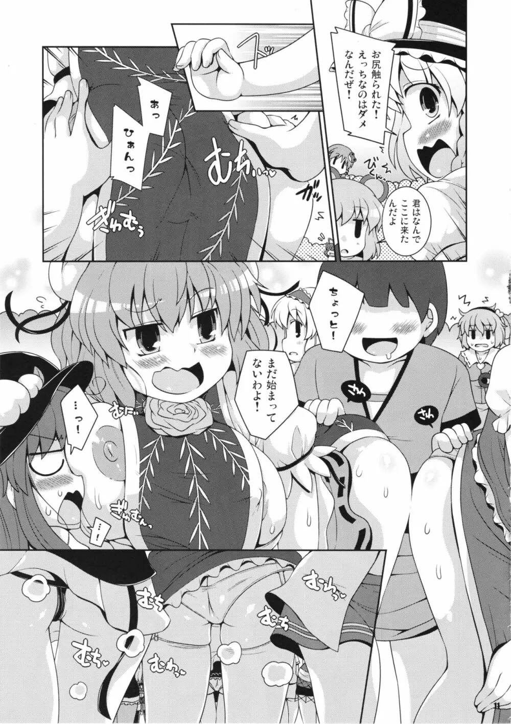 みんなの幻想郷尻祭なつ Page.10