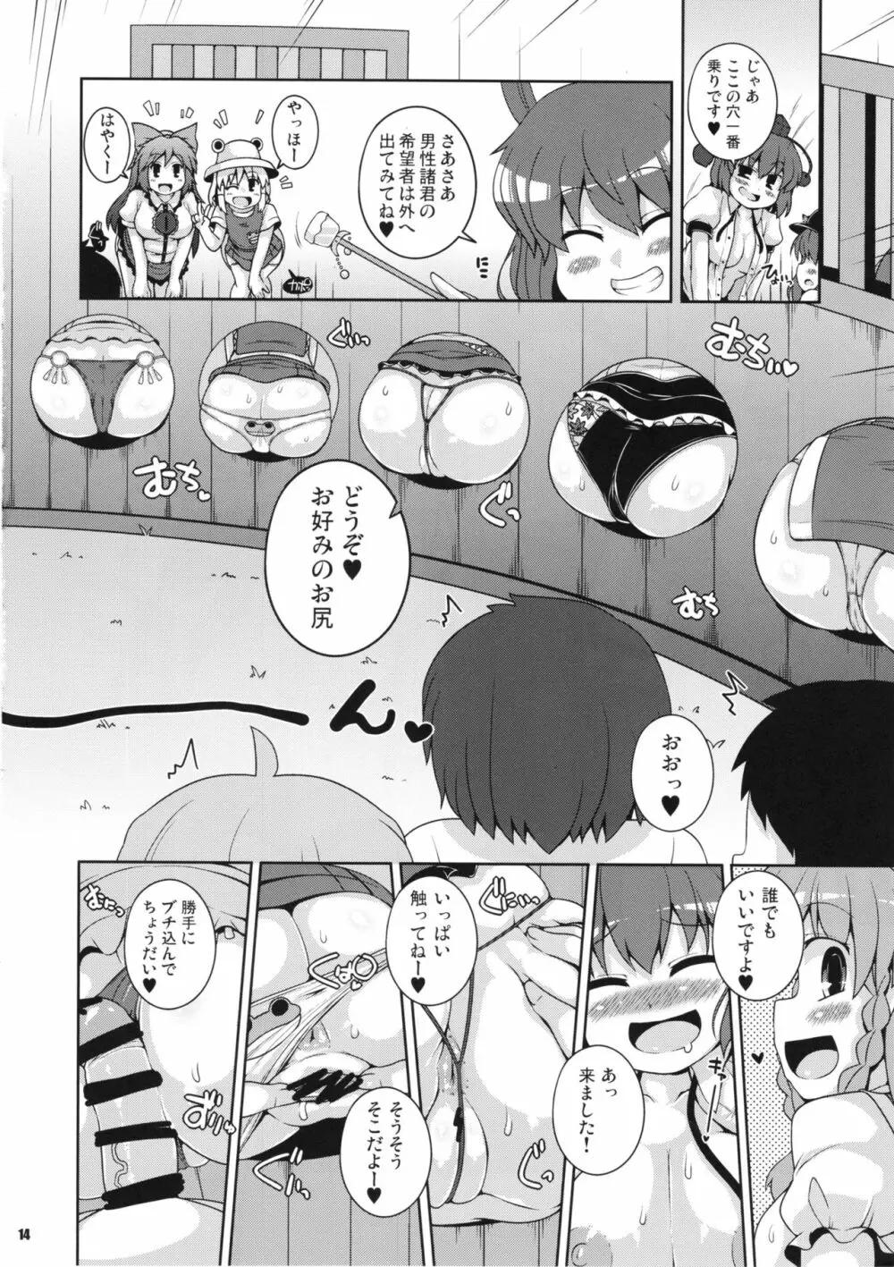 みんなの幻想郷尻祭なつ Page.13