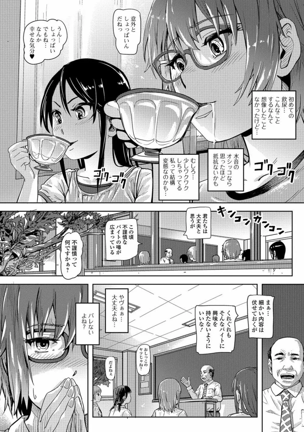 おしっ娘☆でちゃう！！ for Digital Vol.1 Page.23