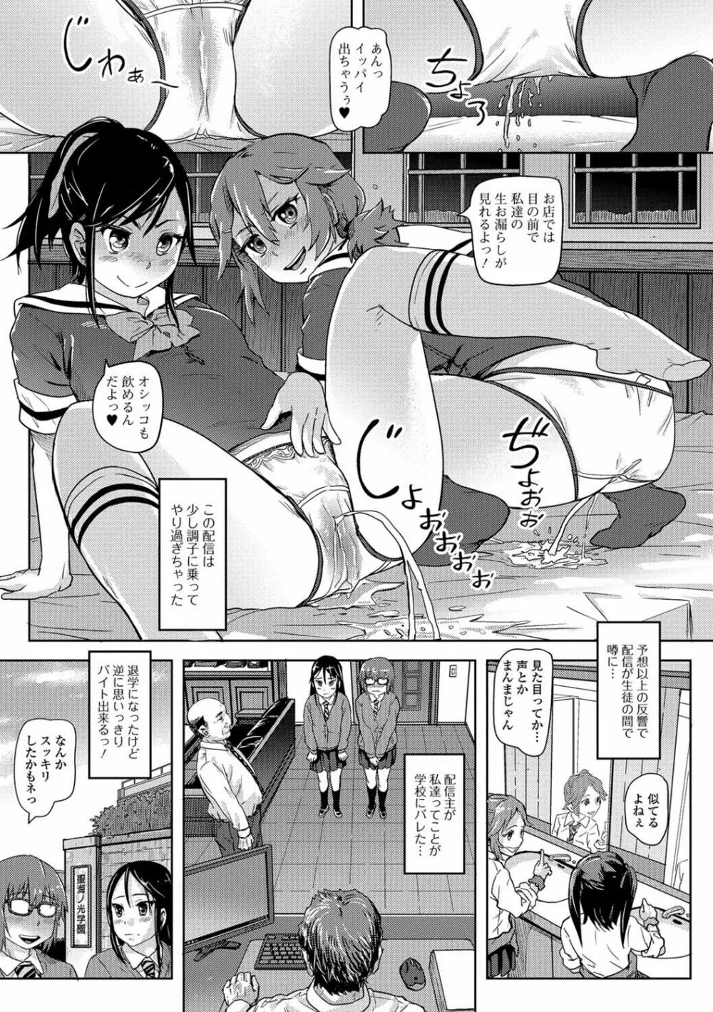 おしっ娘☆でちゃう！！ for Digital Vol.1 Page.32