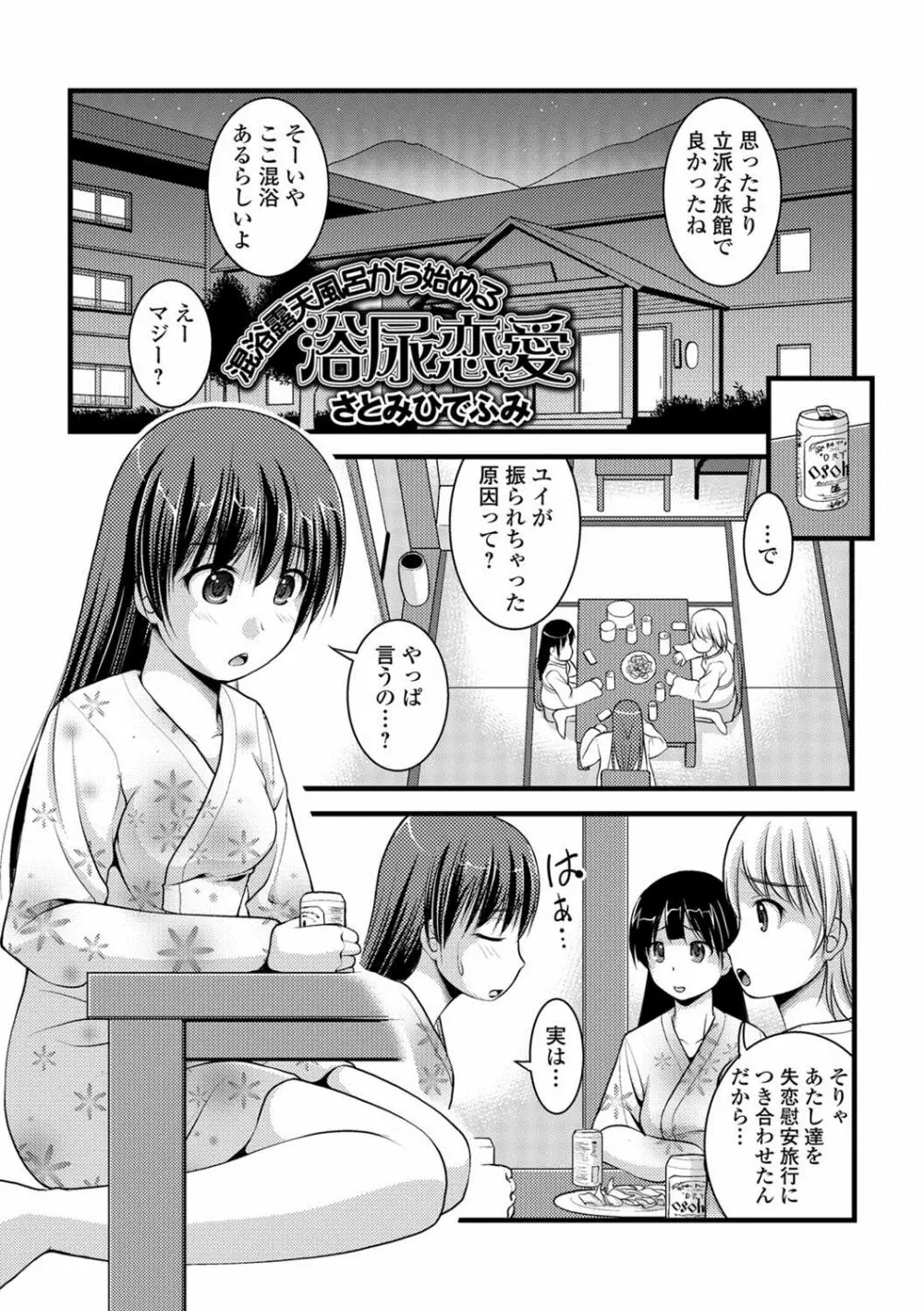 おしっ娘☆でちゃう！！ for Digital Vol.1 Page.34