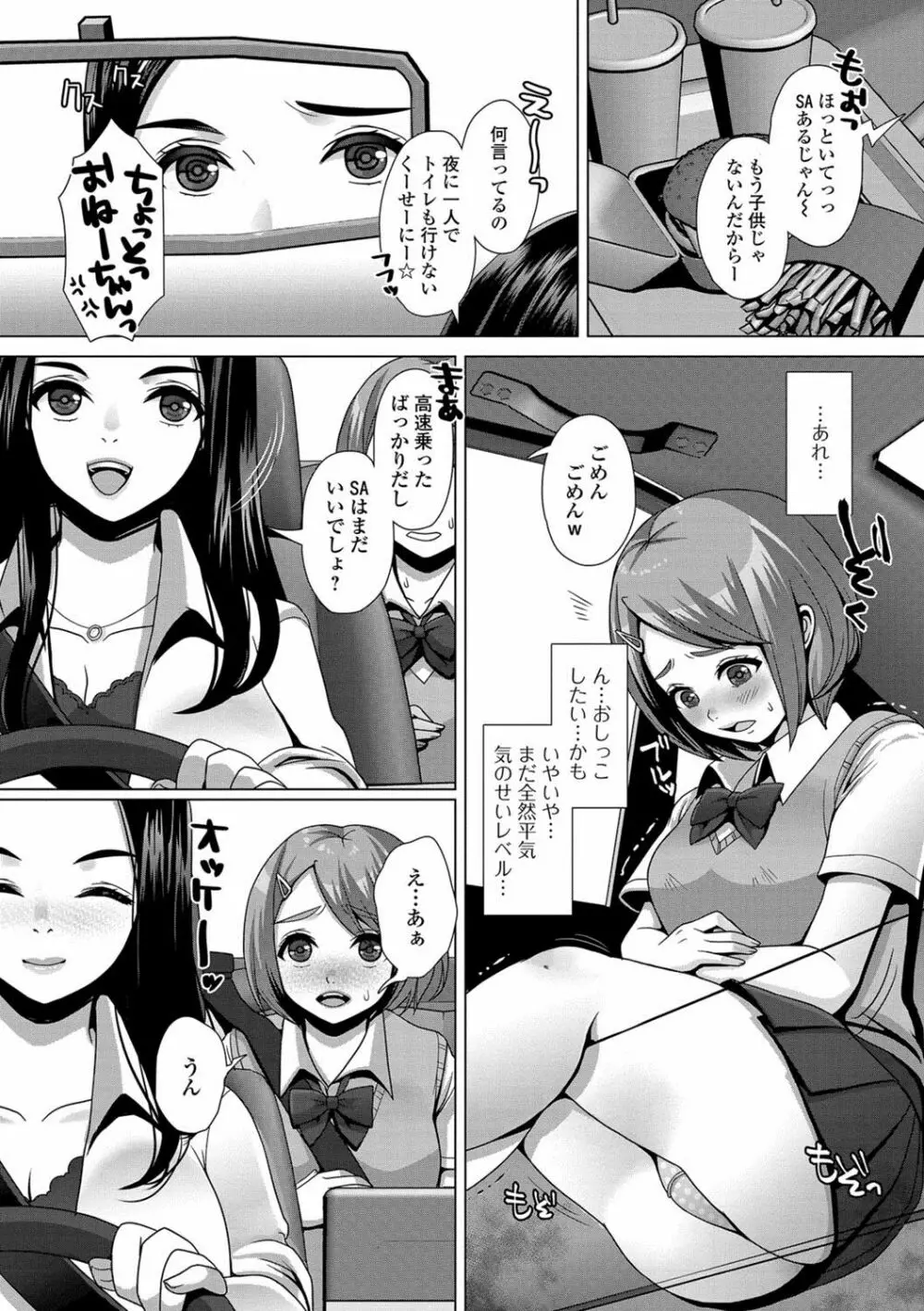 おしっ娘☆でちゃう！！ for Digital Vol.1 Page.4