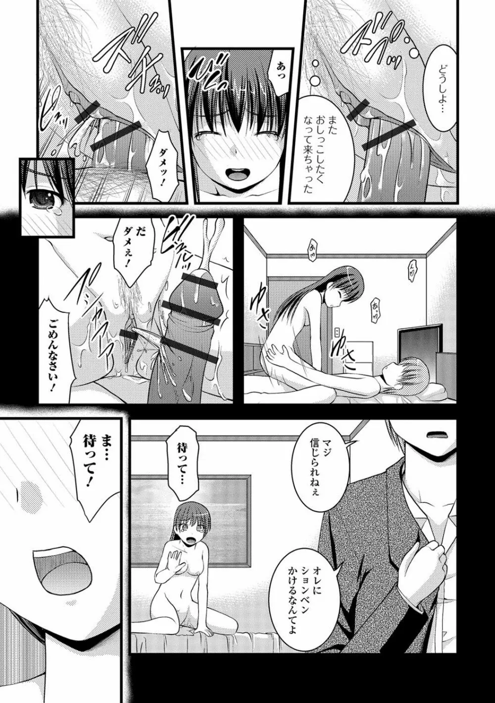 おしっ娘☆でちゃう！！ for Digital Vol.1 Page.46