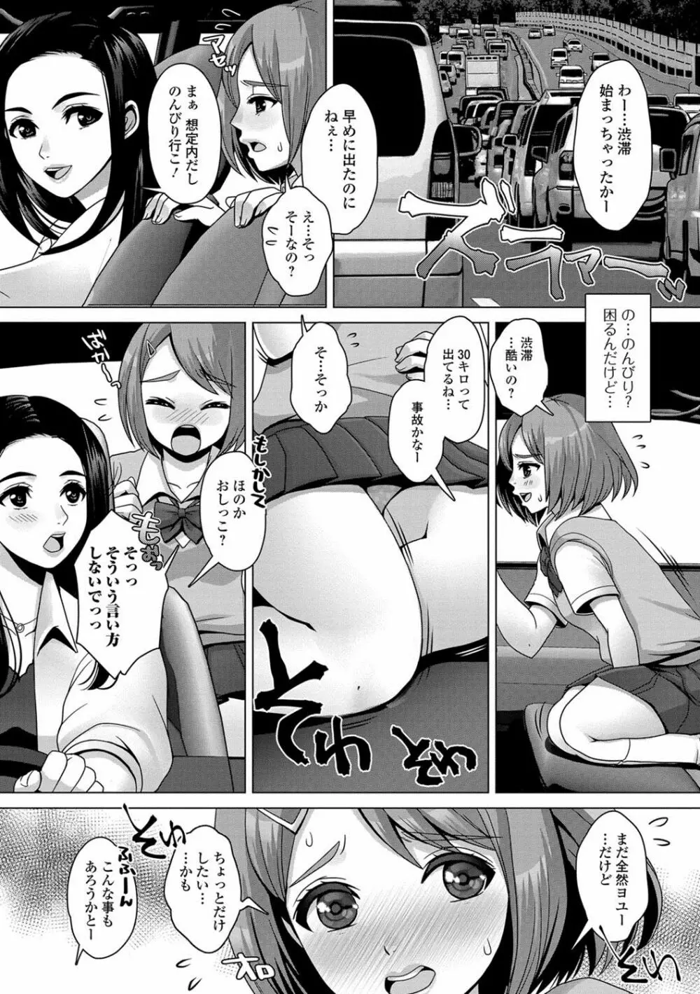 おしっ娘☆でちゃう！！ for Digital Vol.1 Page.5