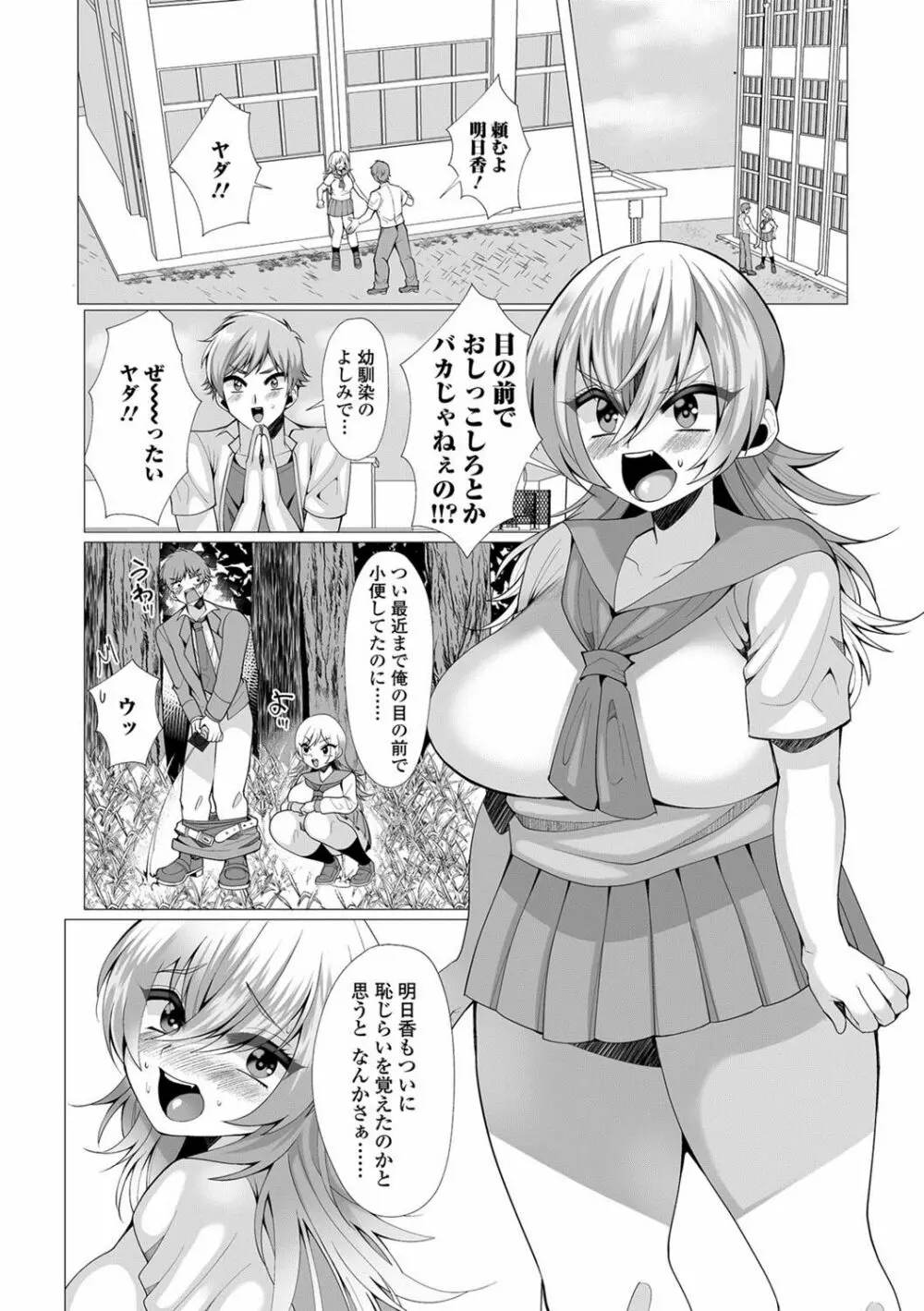 おしっ娘☆でちゃう！！ for Digital Vol.1 Page.67