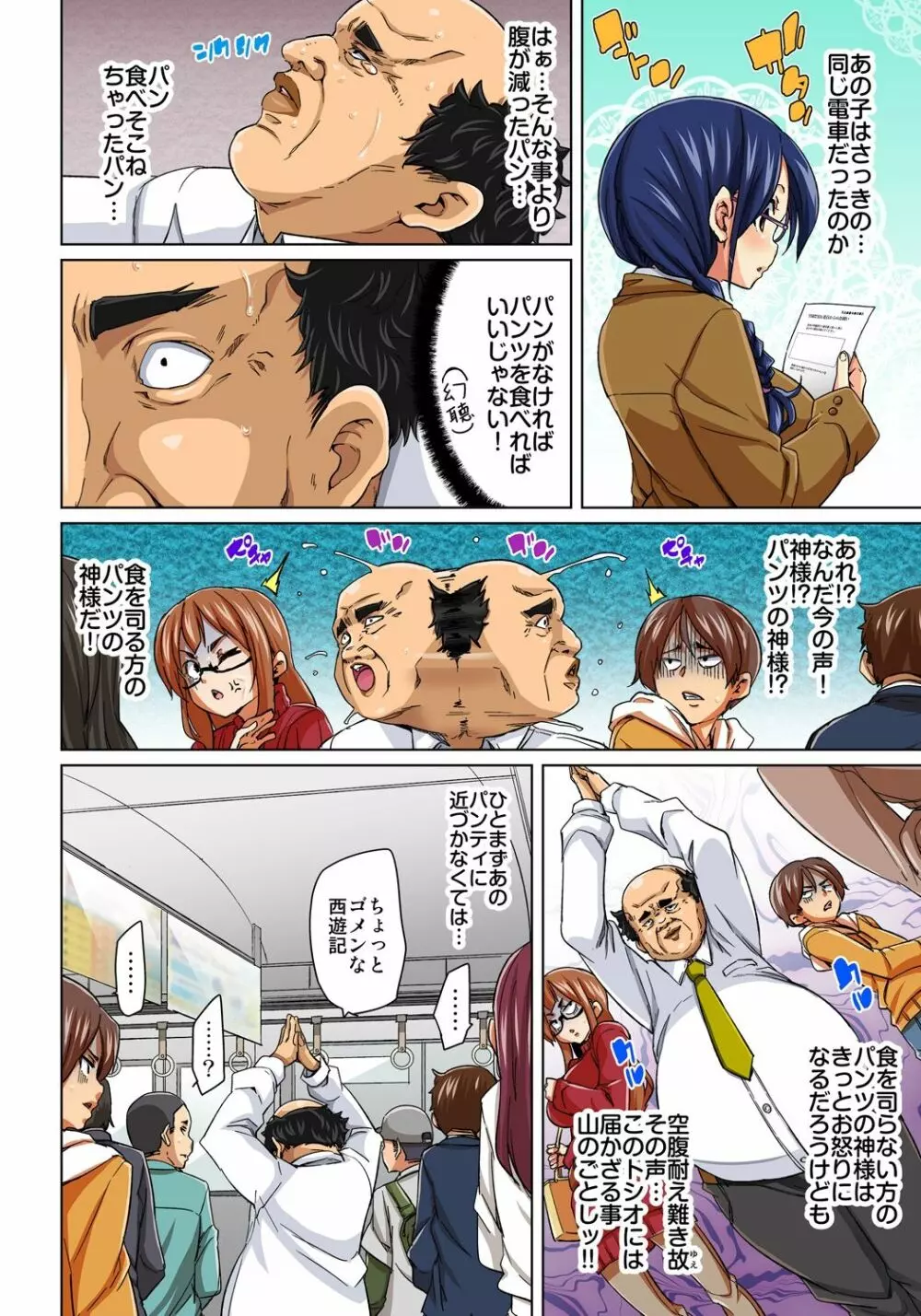 貼ったらヤレちゃう!? えろシール～ワガママJKのアソコをたった1枚で奴隷に～ 1-11 Page.119