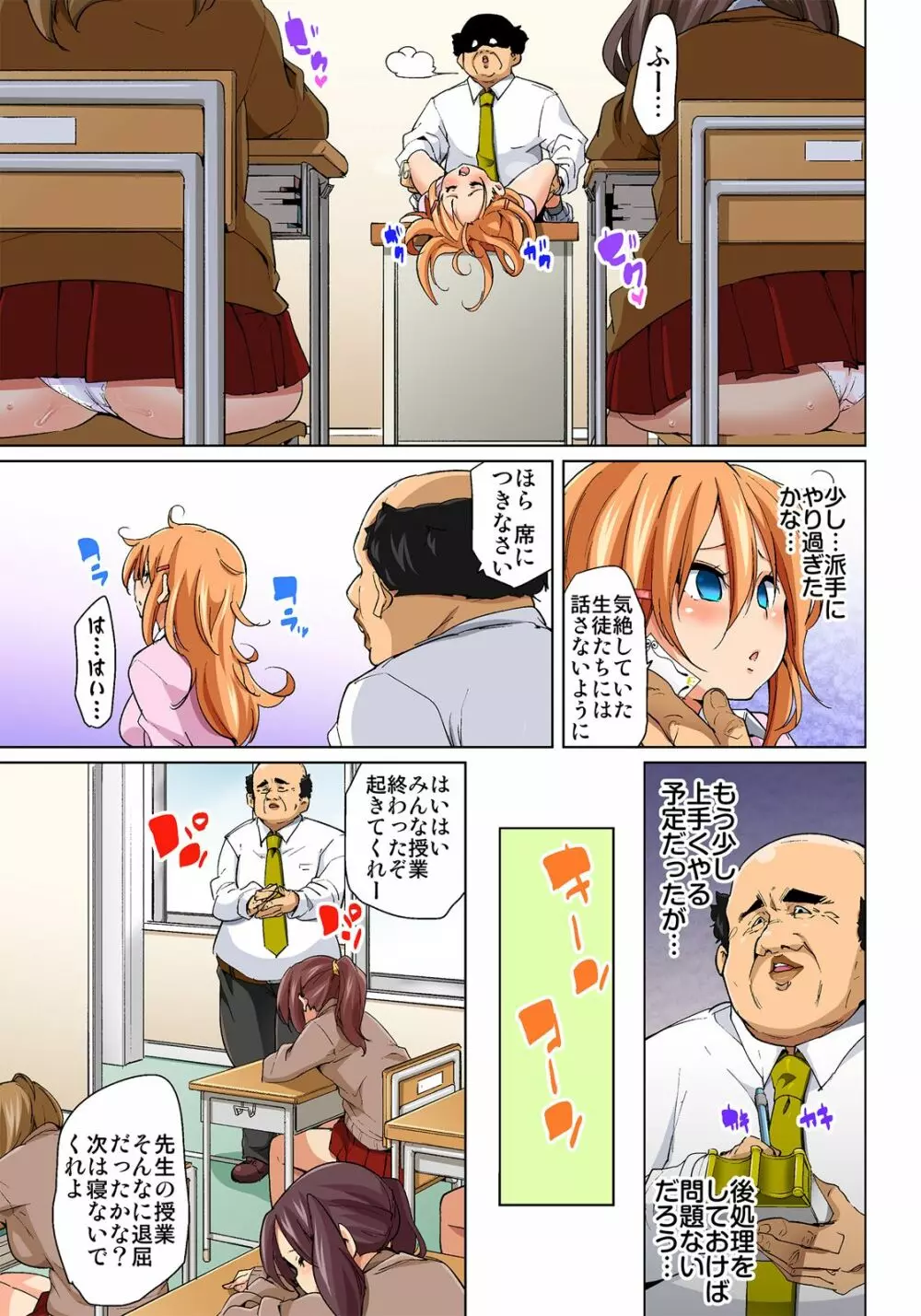 貼ったらヤレちゃう!? えろシール～ワガママJKのアソコをたった1枚で奴隷に～ 1-11 Page.170