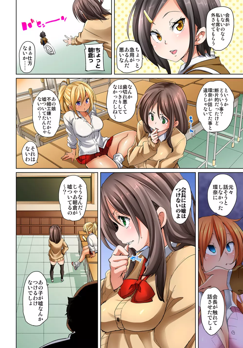 貼ったらヤレちゃう!? えろシール～ワガママJKのアソコをたった1枚で奴隷に～ 1-11 Page.233