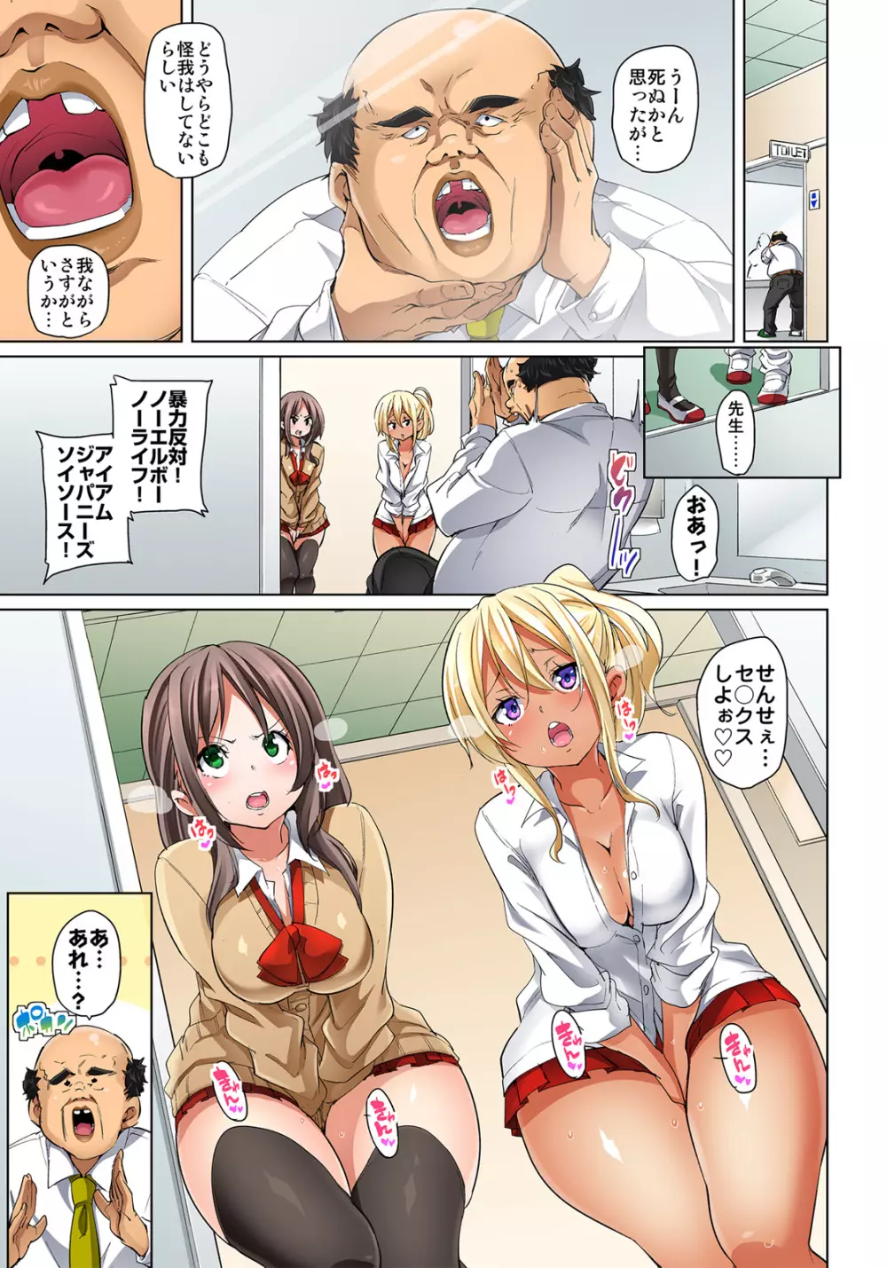 貼ったらヤレちゃう!? えろシール～ワガママJKのアソコをたった1枚で奴隷に～ 1-11 Page.240