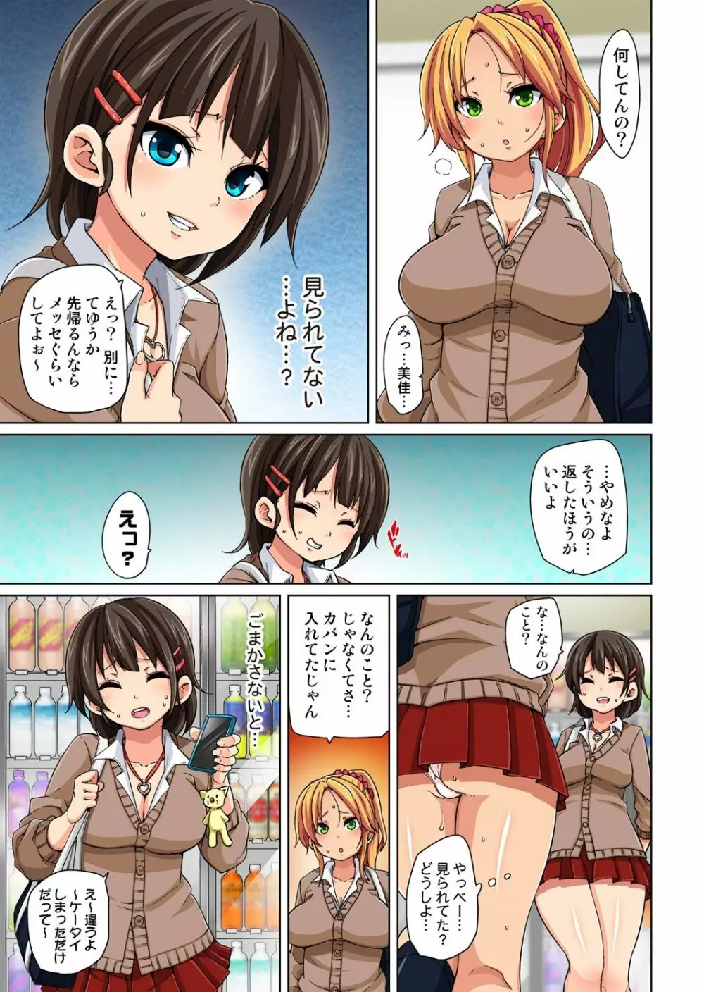 貼ったらヤレちゃう!? えろシール～ワガママJKのアソコをたった1枚で奴隷に～ 1-11 Page.34