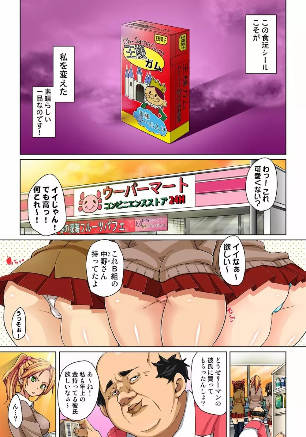 貼ったらヤレちゃう!? えろシール～ワガママJKのアソコをたった1枚で奴隷に～ 1-11 Page.5