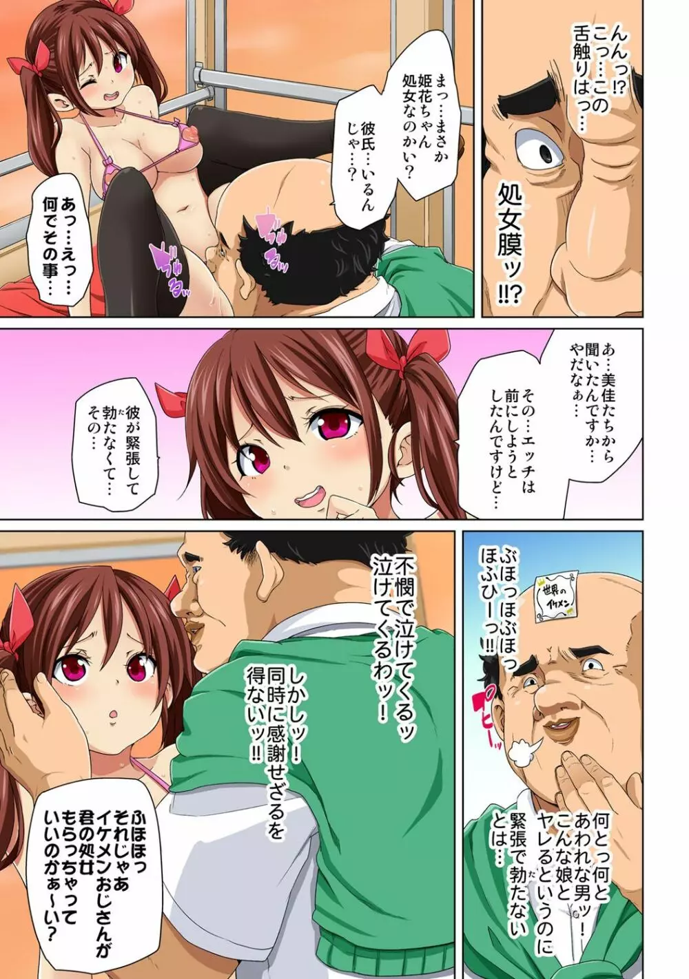 貼ったらヤレちゃう!? えろシール～ワガママJKのアソコをたった1枚で奴隷に～ 1-11 Page.73