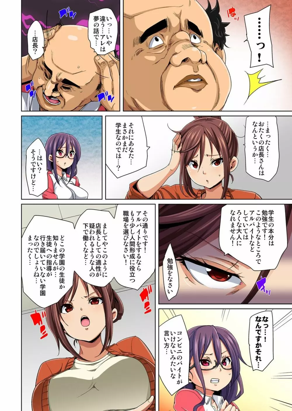 貼ったらヤレちゃう!? えろシール～ワガママJKのアソコをたった1枚で奴隷に～ 1-11 Page.90