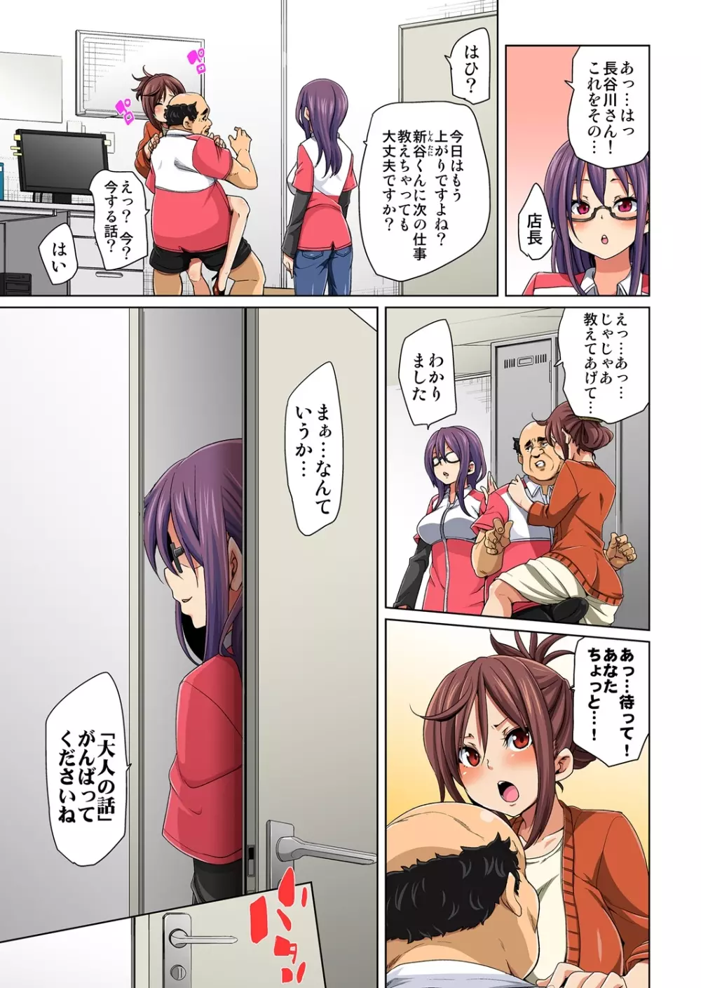 貼ったらヤレちゃう!? えろシール～ワガママJKのアソコをたった1枚で奴隷に～ 1-11 Page.95