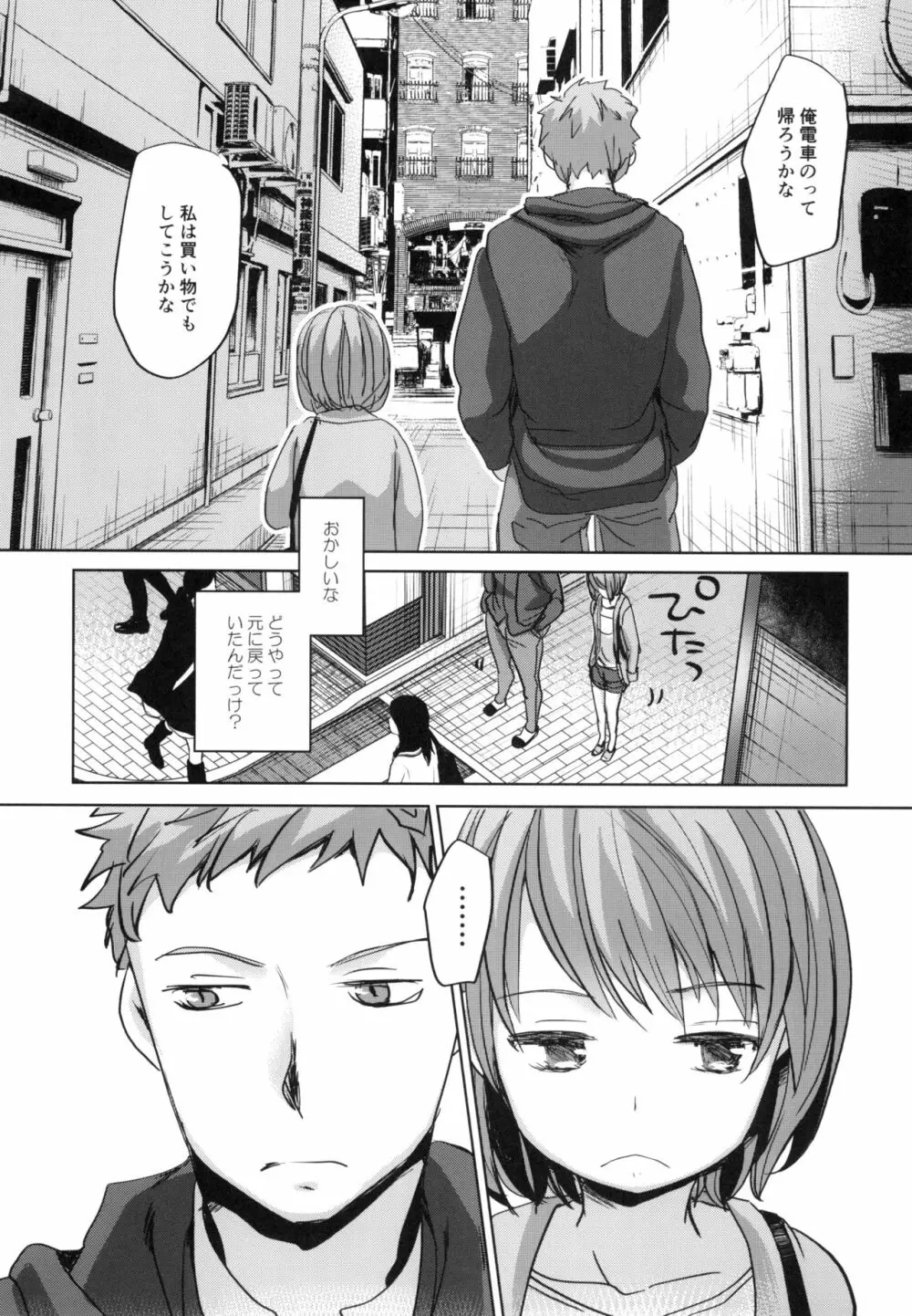 わたしと兄の日常 Page.40