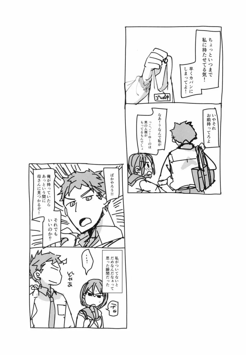 わたしと兄の日常 Page.5