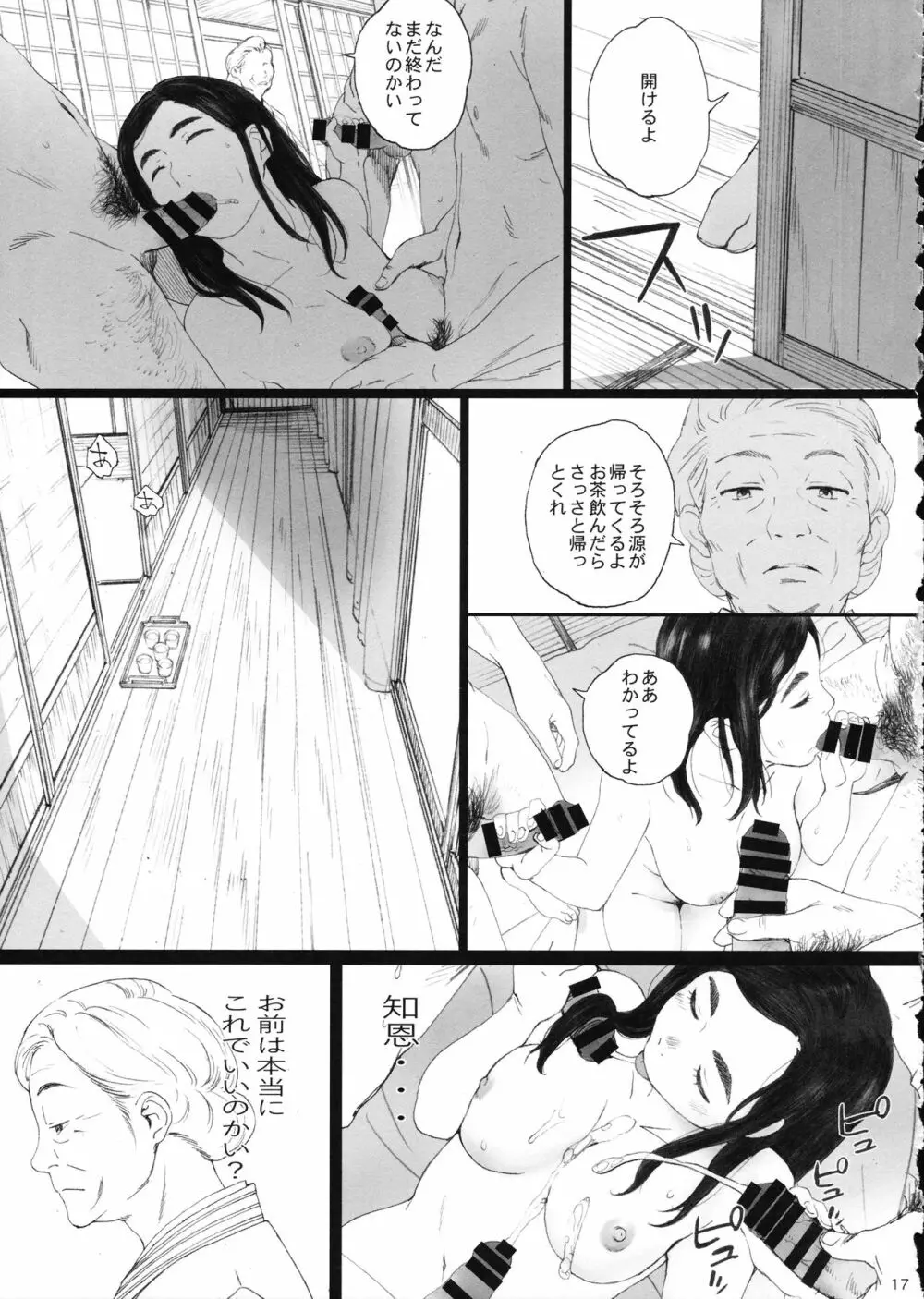 知◯さん、猫が見てますよ。 Page.16