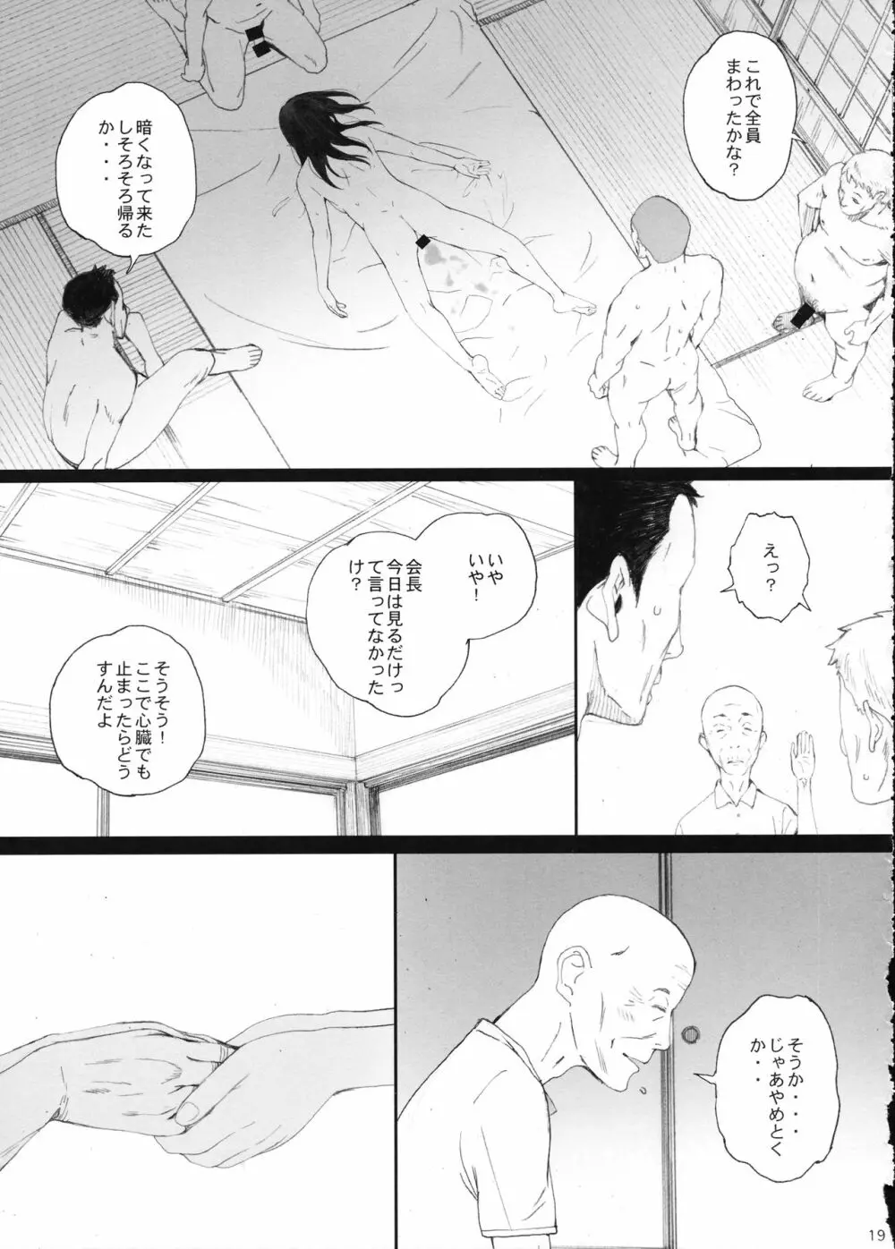 知◯さん、猫が見てますよ。 Page.18