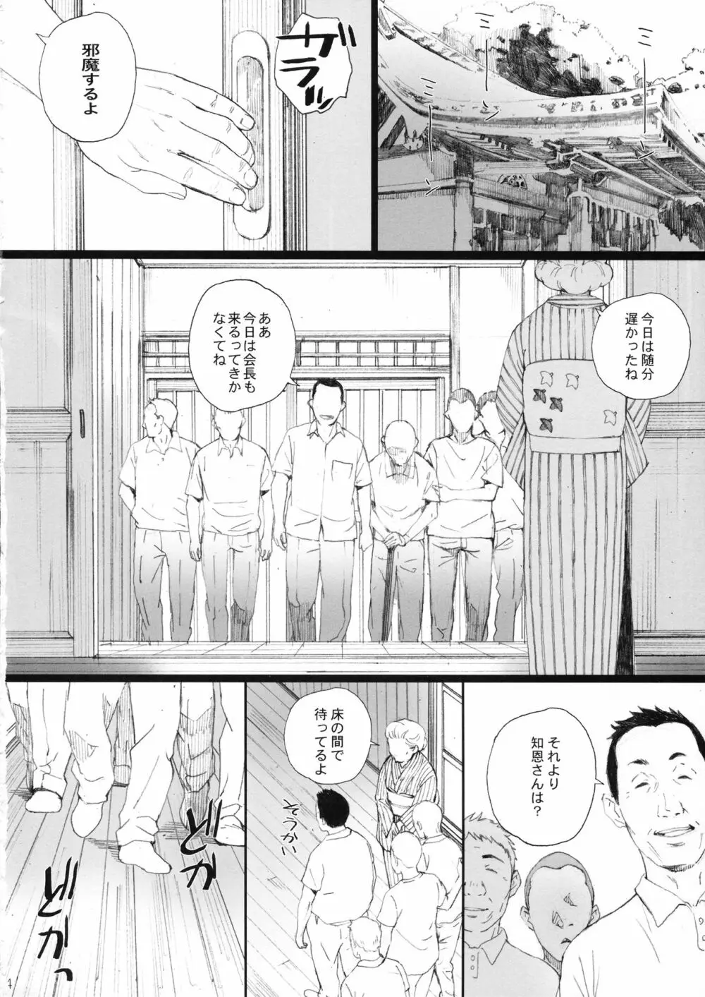 知◯さん、猫が見てますよ。 Page.3