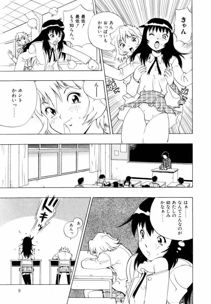 ひまわりのつぼみ Page.10