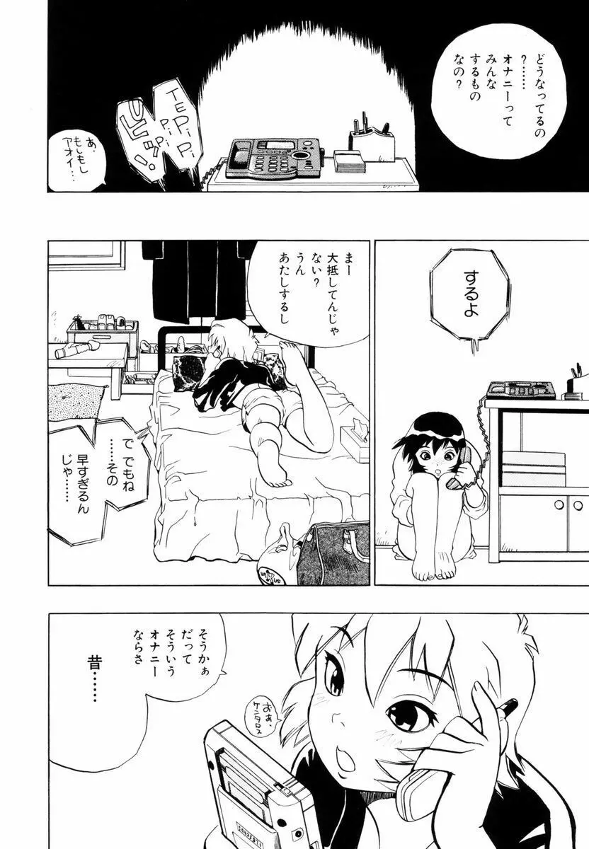 ひまわりのつぼみ Page.115