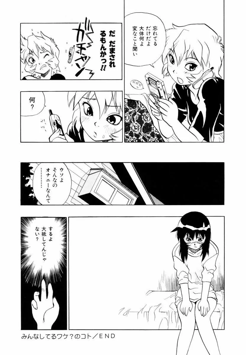 ひまわりのつぼみ Page.117