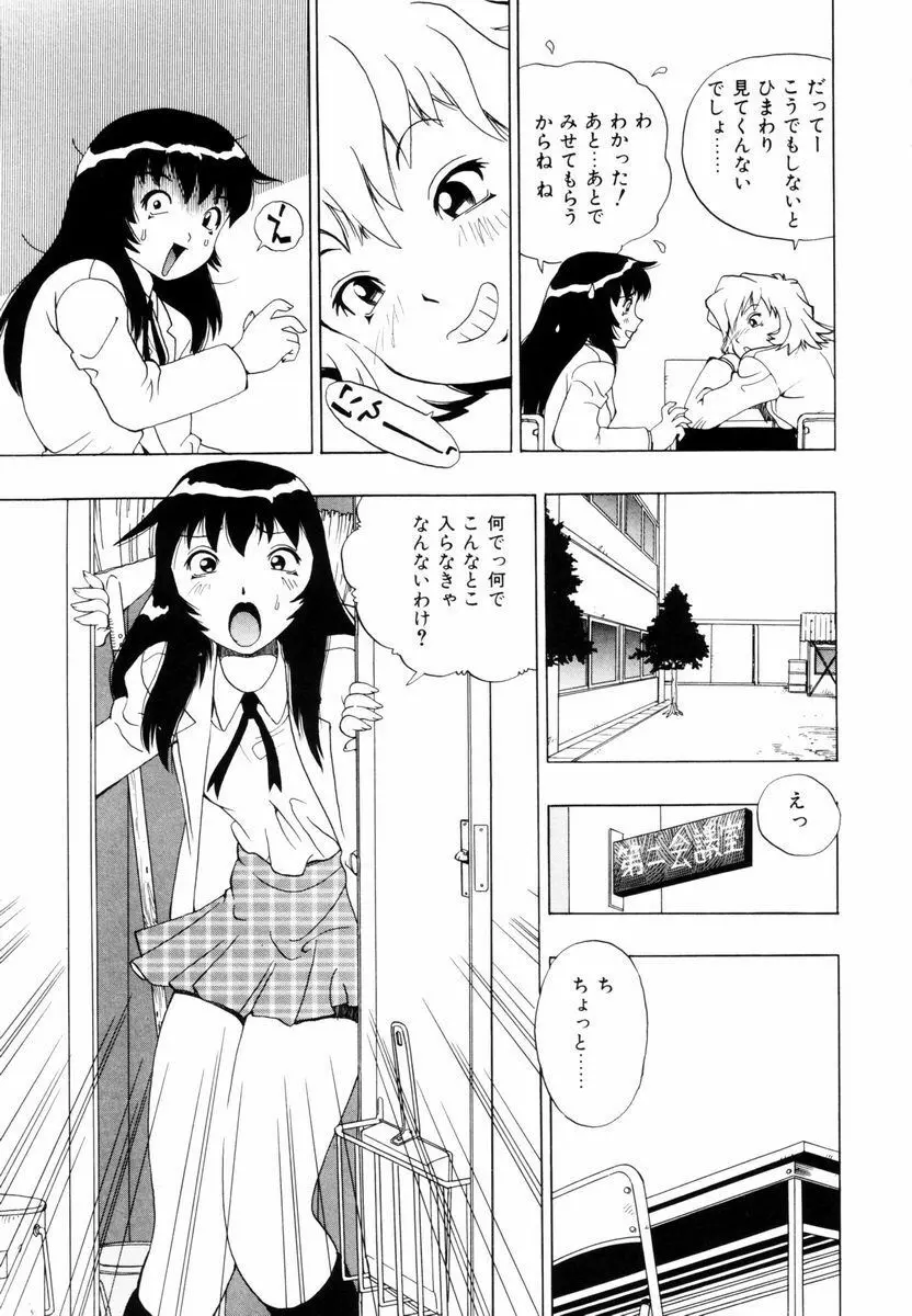 ひまわりのつぼみ Page.12