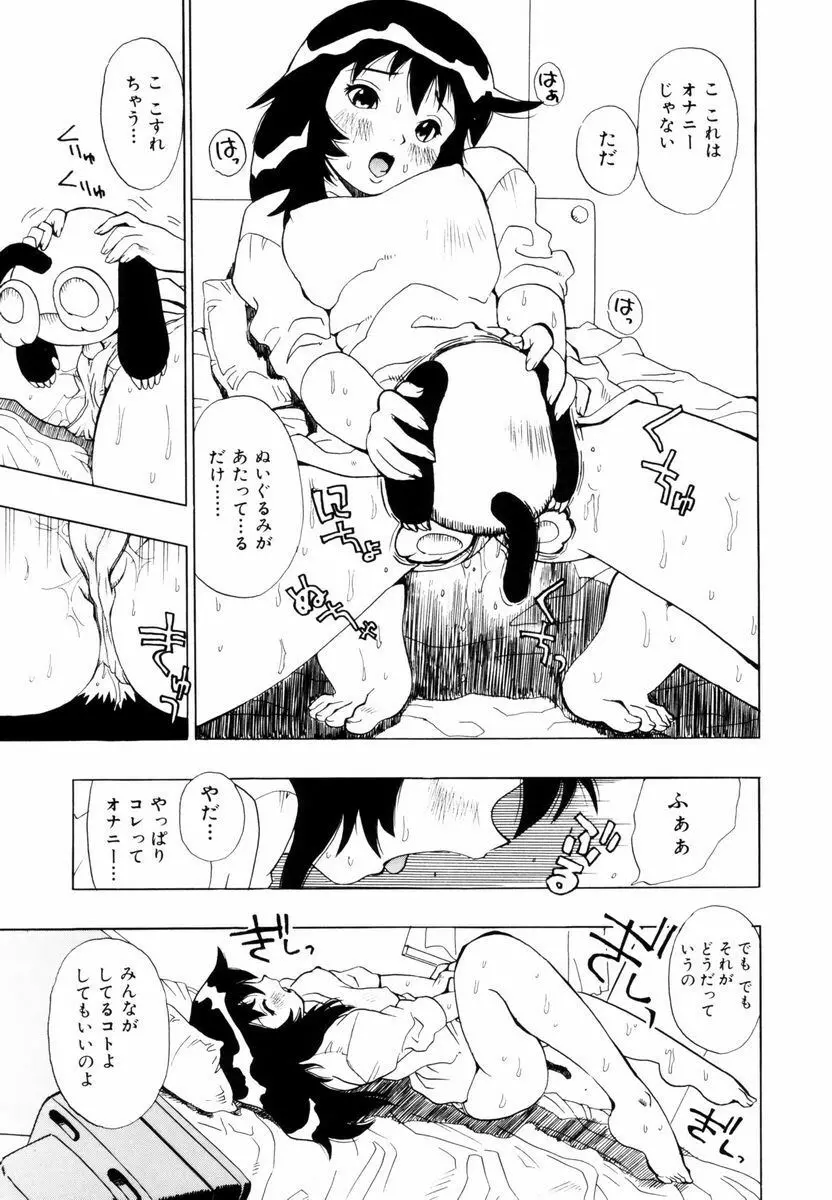 ひまわりのつぼみ Page.122