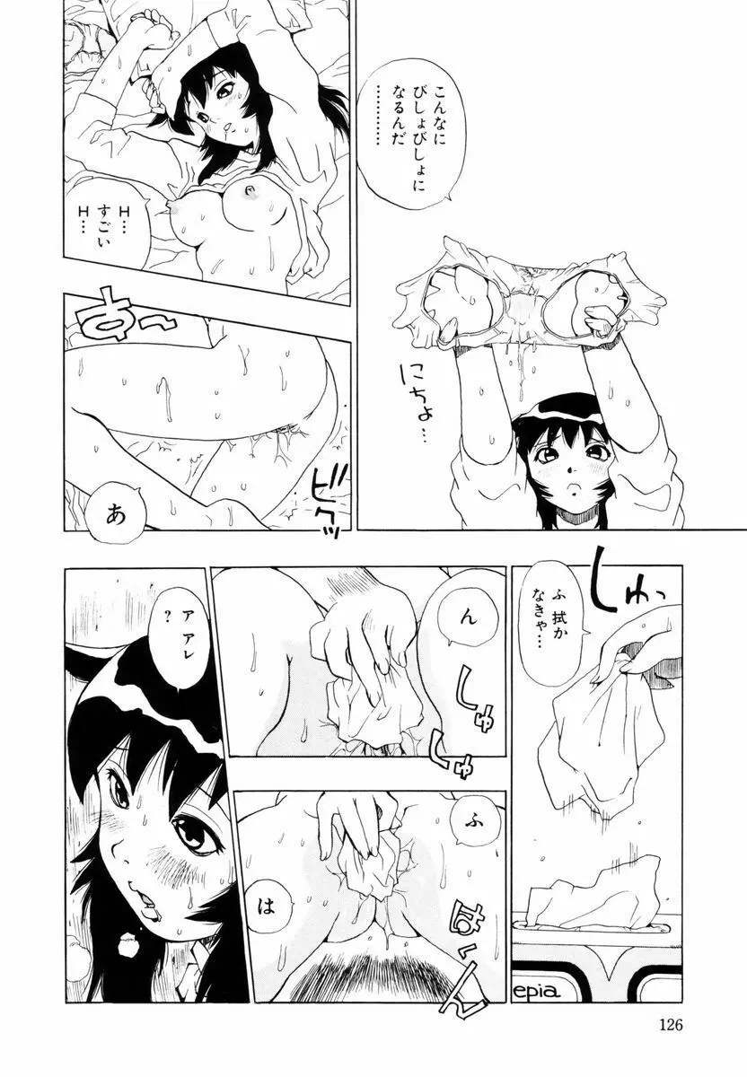 ひまわりのつぼみ Page.127