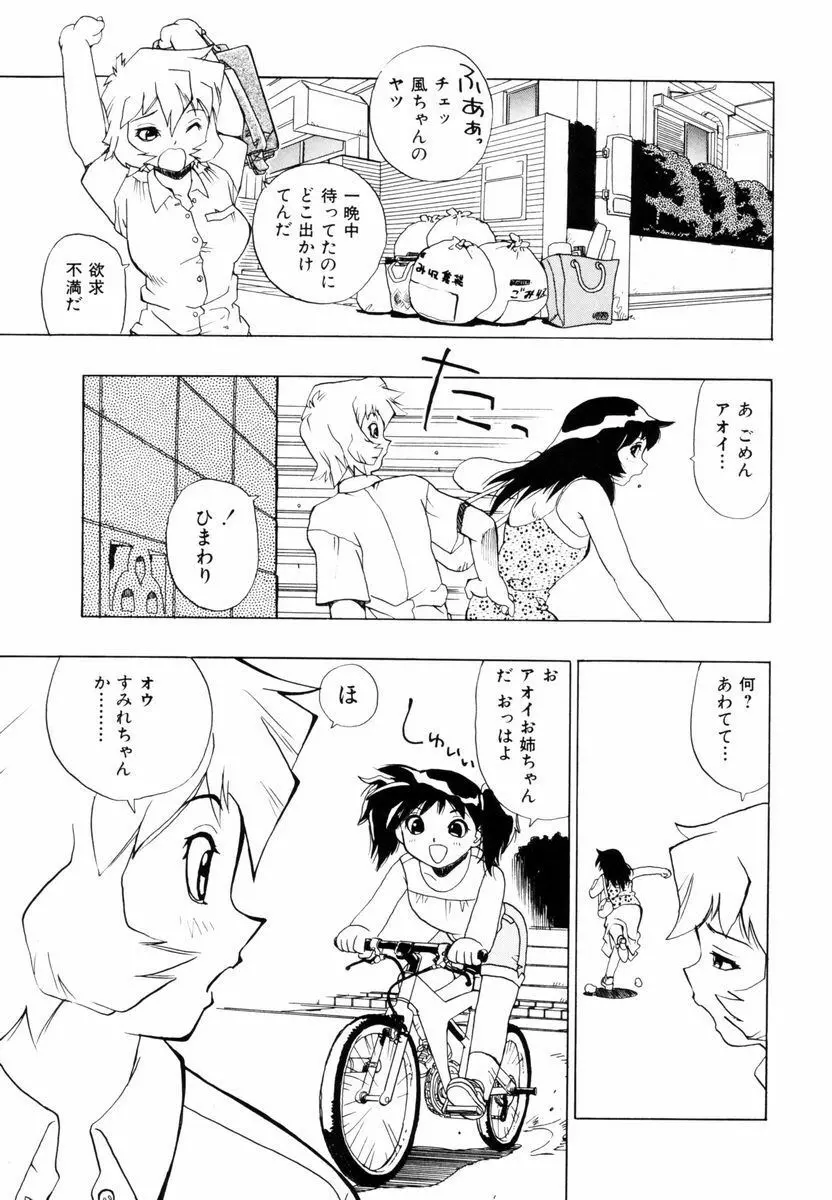 ひまわりのつぼみ Page.132