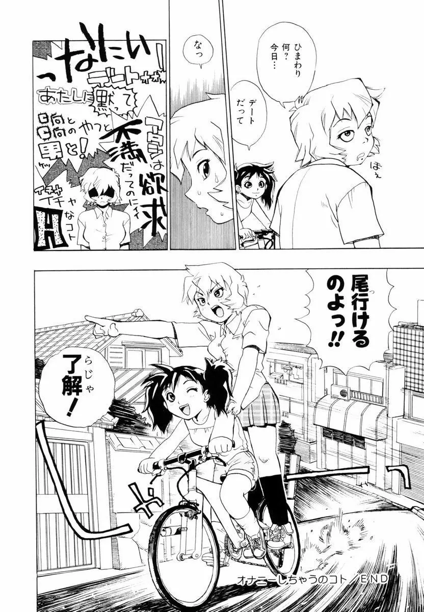 ひまわりのつぼみ Page.133