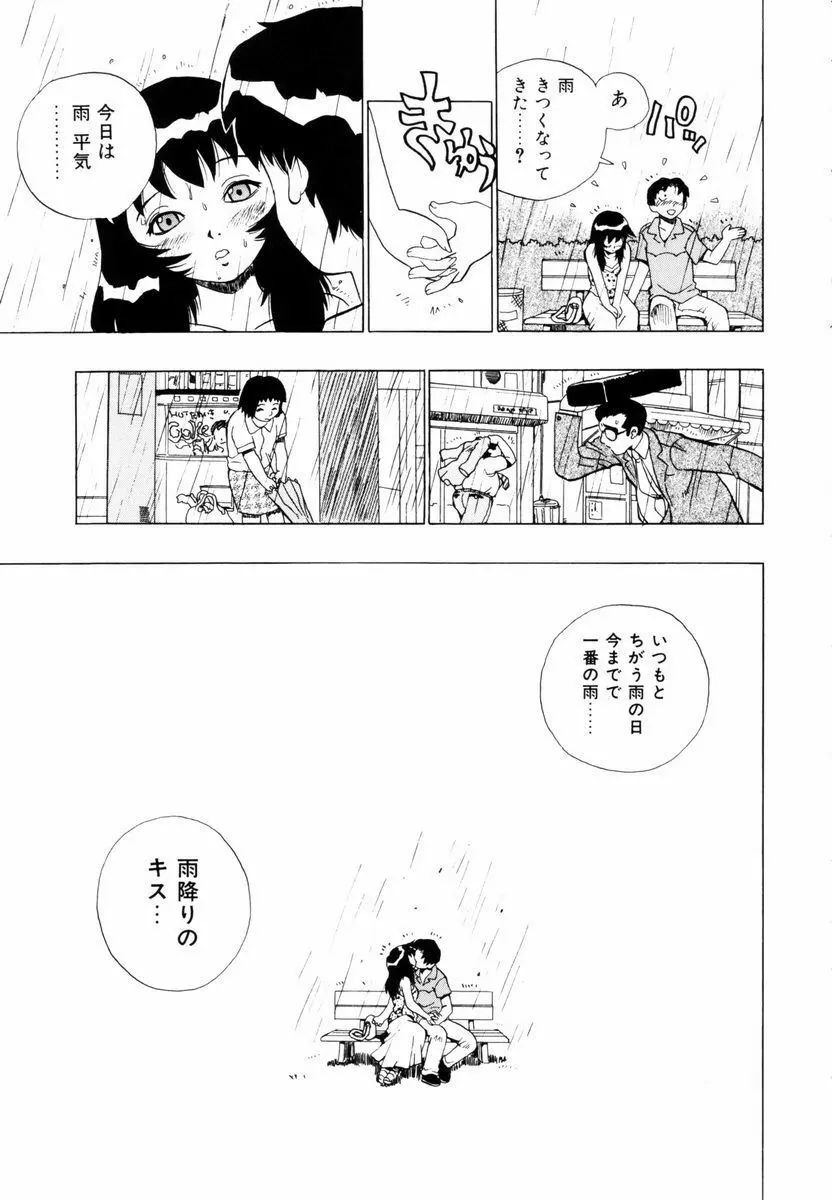 ひまわりのつぼみ Page.140