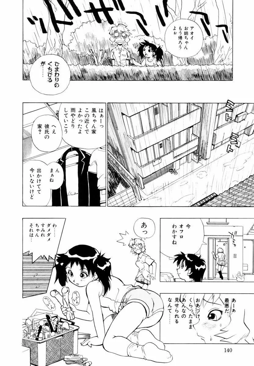 ひまわりのつぼみ Page.141